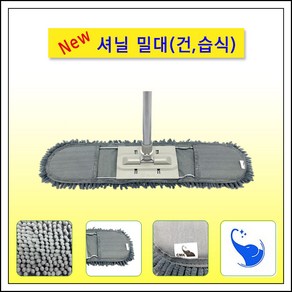 셔닐맙 밀대걸레 (포켓밀대 90cm 105cm) CMK 셔닐리스킹, 포켓걸레 105cm, 1개