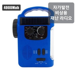 1200/4000mAh AM/FM 라디오 태양 USB 충전 핸드 크랭크 날씨 비상 LED 손전등 토치 및 보조베터리, 03 Blue 4000Mah