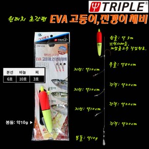 EVA고등어/전갱이/전어 채비.본선6호+EVA막대찌3호+홀로그램 어피바늘10호 3단 가지묶음 원터치 카드채비.방파제/갯바위/연안/좌대/유료터 원투찌낚시 필수 속공묶음채비, 1개