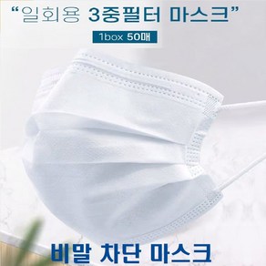 3중 필터 병원용 덴탈 마스크 하얀색 50매 당일배송