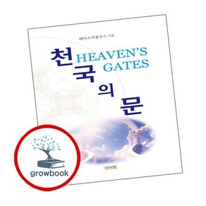 천국의 문 천국의문 추천도서, 없음