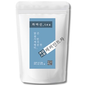 차마신티 페퍼민트차 원물 100% 저온가공 친환경 PLA 삼각티백, 1개, 50개입, 1g