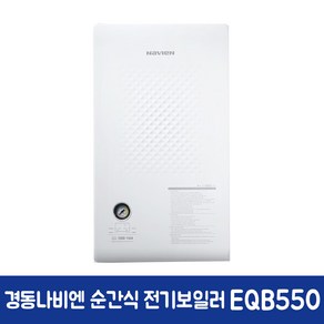 경동나비엔 순간식 전기보일러 EQB550-24K