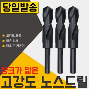 자이언트 노스드릴 하이스 목공 철공 보루방 전기드릴 충전 절삭 공구 코발트 샹크 철기리 드릴링머신 초경드릴 스텝 드릴날 기리, 필수선택, 자이언트 노스드릴11mm, 1개