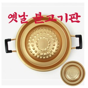 국산 옛날 불고기판 가정용 업소용, 손잡이 없는형