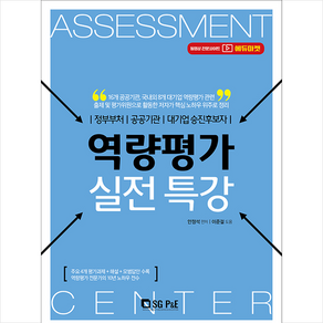 서울고시각 정부부처 공공기관 대기업승진후보자 역량평가 실전특강 +미니수첩제공