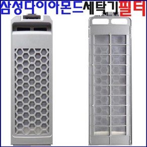 넥스템 삼성세탁기 다이아몬드호환 필터1개 다이아몬드 세탁기망 거름망1P 삼성 다이아 세탁기용 필터, 1개, 다이아몬드필터