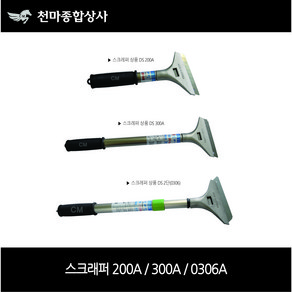 신바람 스크래퍼 스크레퍼 상품 DS-200 DS-300 2단 0306 칼날 헤라 페인트 스티커제거, 1개