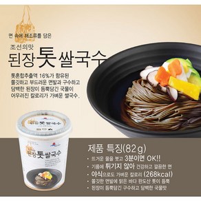 바다가득히 된장톳쌀국수 컵국수 컵라면 칼칼한 맛 간편식, 82g, 12개