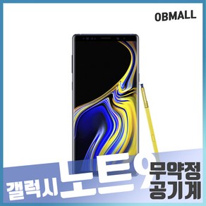 삼성 갤럭시 노트9 공기계 N960 오비몰