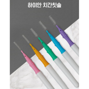 국산 하이안 5P 치간 칫솔 I형 휴대용 덴바이오 5개입, 1세트, 1mm, S (그린)