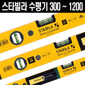 스타빌라 수평기 300-800 수평대/ 수평자 /측정기, 1개