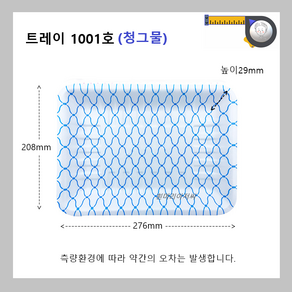 트레이1001호(청그물)/600개/일회용기/배달용기/스티로폼/정육포장/사각접시/기존99호접시/회접시/흰머리아저씨, 600개