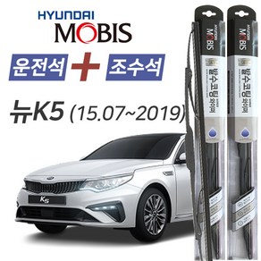 올뉴K5 현대모비스 나노 발수코팅 앞유리 와이퍼 650mm+450mm 1세트