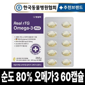 펫생각 IFOS 인증 강아지 고양이 오메가3 Plus 60캡슐 순도 80% KDpharma 오일 심장 관절 건강 혈행 개선 피부 모질 관리