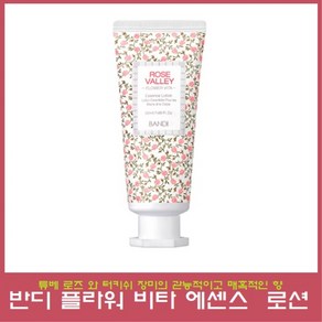 반디 플라워 비타 에센스 로션 50ml, 1개, 피오니 블라썸