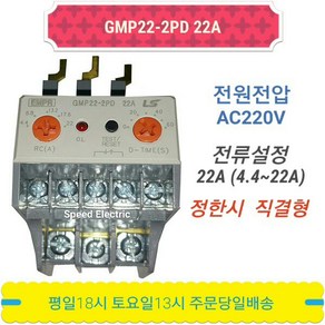 LS산전 GMP22-2PD 22A 1C AC220V 전자식계전기 EMPR, 1개