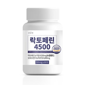 락토페린 4500mg 순도 97% 뉴질랜드 자연방목 60정