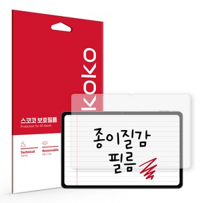 아이뮤즈 뮤패드 K10 PLUS 종이질감 액정보호필름