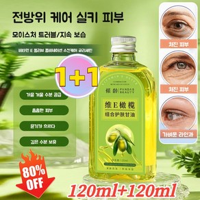 120ml+120ml 페이스 워터리 글리세린 콤비네이션 브 오일이 피부를 촉촉하게 글리세린 케어 건조함 완화