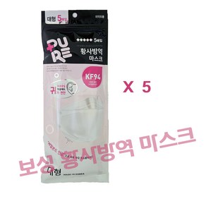 보성 보성 퓨어 황사방역마스크(KF94) 대형 5매입x5 [총25매], 5세트, 5매