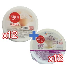 햇반 작은공기 12 + 작은흑미 12개, 130g, 24개