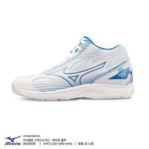 [MIZUNO] 미즈노 사이클론스피드4 미드 (V1GA238552) 화이트/블루 미즈노신발&배드민턴화&탁구화&스쿼시화&배구화&핸드볼화&인도어화&체대입시신발&라온스포츠