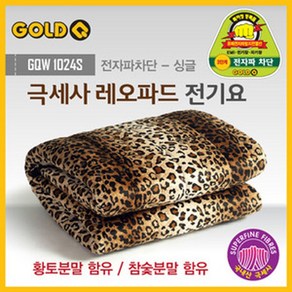 골드큐 전자파차단 극세사전기요 레오파드 GQW-1024 전기담요 패드 침대매트 매트리스, 싱글 1-2인용(180X105Cm)