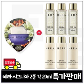 GE7 에코브런치 히아루론산 수면팩 구매) 헤라 시그니아 워터+에멀젼 2종 각 20ml x3개 - 총 120ml (최신형) 특가판매/세트구성.