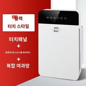 가정용 제연기 흡연 회의실 실내흡연기 담배연기 필터기 청소, 2세대 터치스크린(패널 + 복합필터)