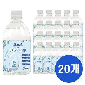 크로바 초순수 3차 살균 정제수 500ml 묶음 반도체 UV살균 지게차배터리 가습기 멸균증류수 의료용 산업용 가정용, 500ml x20, 20개