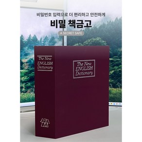 책금고[중형 대형 가정용 개인 귀중품 비밀 작은금고 현금보관함], 레드