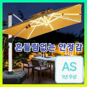 바람솔 [낮은 서늘 밤은 무드등] 파라솔 어닝 캐노피 파고라 텐트 천막 야외테이블 파티션