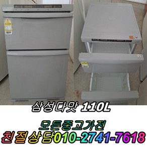 서랍형김치냉장고 삼성다맛110L 성능테스트완벽 깔끔 AS확실 양문형냉장고 중고냉장고 중고양문형냉장고 중고대우양문형, 중고클라쎄양문형