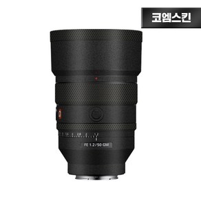 [코엠스킨] 소니 FE 70-200 F2.8 GM II 2세대 렌즈 스크래치 보호 필름, 리치그레인 블랙 색상, 1개, FE 70-200 GMII