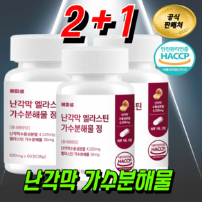 에피셀 난각막 가수분해물 엘라스틴 식약청 HACCP 인증, 3개, 60정