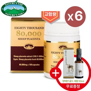 네이쳐스탑 호주 양태반 80000mg 고함량 100캡슐, 100정, 6개