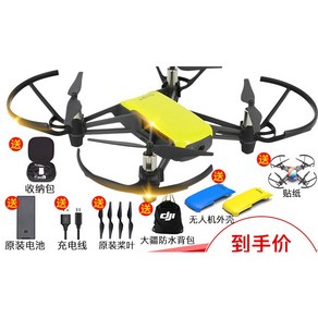 드론 DJI 대강트로 텔로 EDU 스마트 프로그래밍 드론 미니 HD 항공 카메라 리모컨, 9.싱글 에디션 공식 표준, 1개