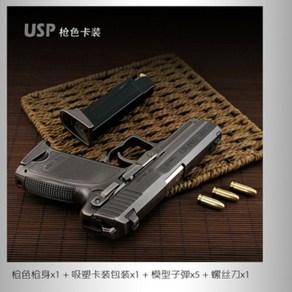 베레타 메탈 미니어처총 모델건 피규어다이캐스트모형장난감총 더커진 정교한 M92A1 USP, USP 총색 + 표준