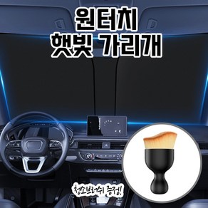 해피소드 원터치 햇빛 가리개 승용차용, 1개, 소형