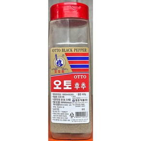 오토 흑후추 분말 450g업소용 식자재 식당용 단체 급식용 식재료 대용량