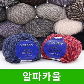 [스타일뜨개실] (5시이전 당일발송) 알파카울 10+1 털실 목도리실 모자실 스웨터실 겨울 알파카울실 뜨개실, 7017 진아이보리, 1개