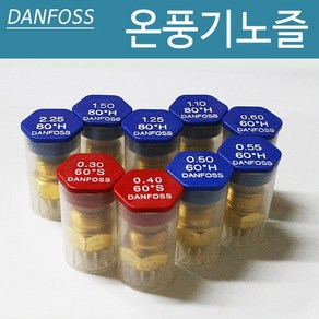 온풍기노즐 DANFOSS 난로노즐 온풍기 부속품 노즐, 0.60/60H