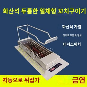 회전기계 꼬치구이 식탁 양꼬치 불판 자동 끼우는, 자동 뒤집기 꼬챙이 100개, 1개