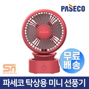 파세코 PTF-AB9030R 탁상용 미니 선풍기 휴대용 레드