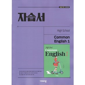 선물+2025년 비상교육 고등학교 공통영어 1 자습서 홍민표, 영어영역, 고등학생