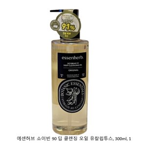 에센허브 소이빈90 딥클렌징오일 유칼립투스 300mL 상세설명에서몇갠지꼭꼭확인, 1개