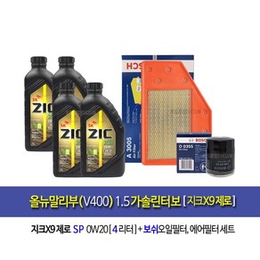 올뉴말리부(V400) 1.5가솔린터보 지크x9엔진오일세트3005355, 0w20, 1세트, 4L