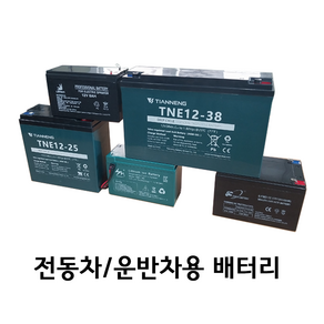 전동차 운반차 스쿠터 분무기용 12V배터리 12V8AH 12V12AH 12V25AH 12V38AH, 12V8AH_납산배터리, 1개, 1개입