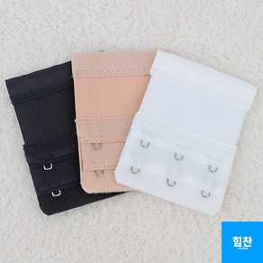 힘찬쇼핑_ 3단 브라 후크 연장 끈 속옷 후크 브라자 후크 3P